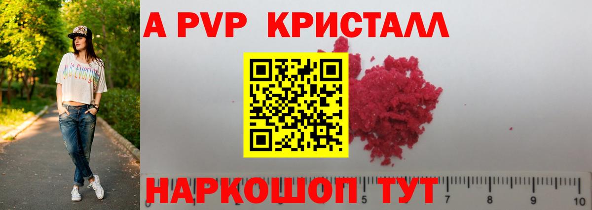 Alfa_PVP СК  Вход с VPN  APVP Crystall  Альфа ПВП  Лабытнанги 