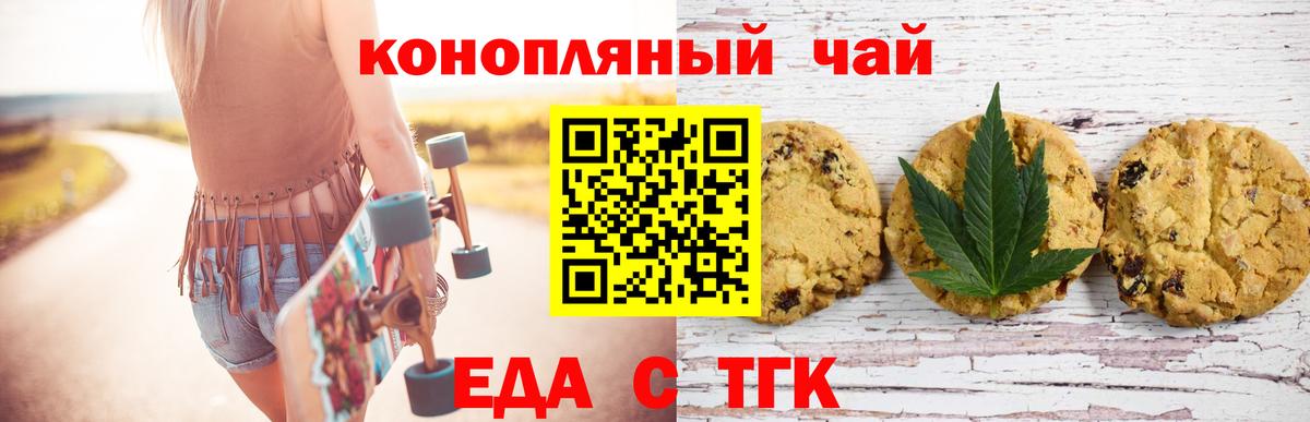 Еда ТГК конопля  Вход с VPN  Лабытнанги 