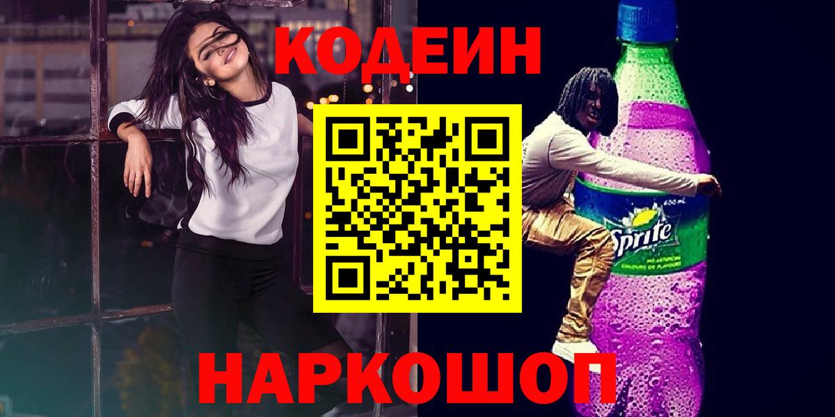 Кодеиновый сироп Lean напиток Lean (лин) Лабытнанги
