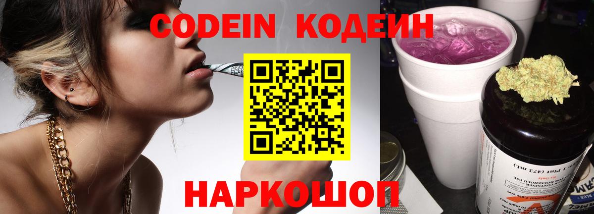 Codein напиток Lean (лин)  Вход с VPN  Codein Purple Drank  Лабытнанги 