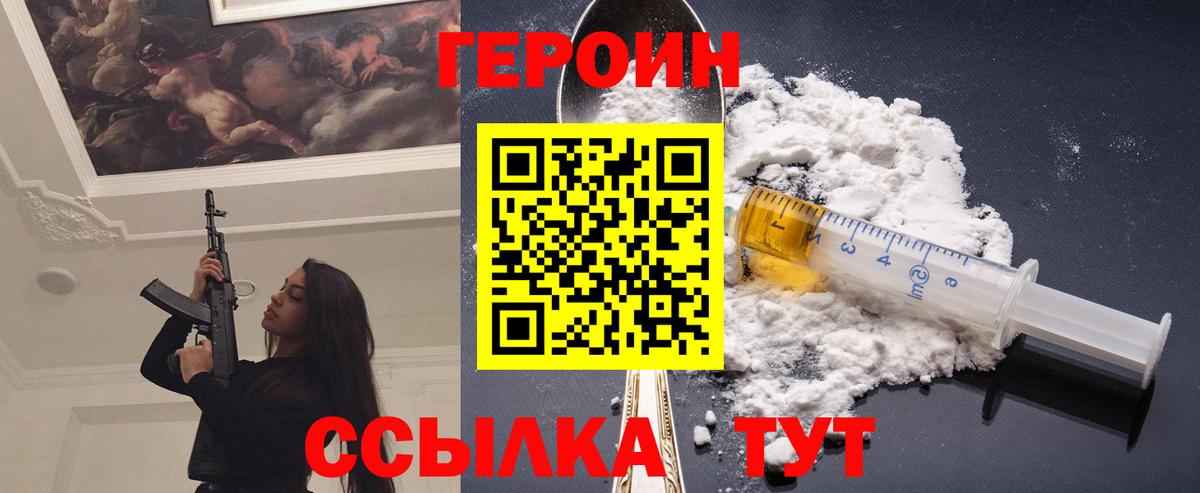 Героин герыч  Вход с VPN  Героин  Лабытнанги 