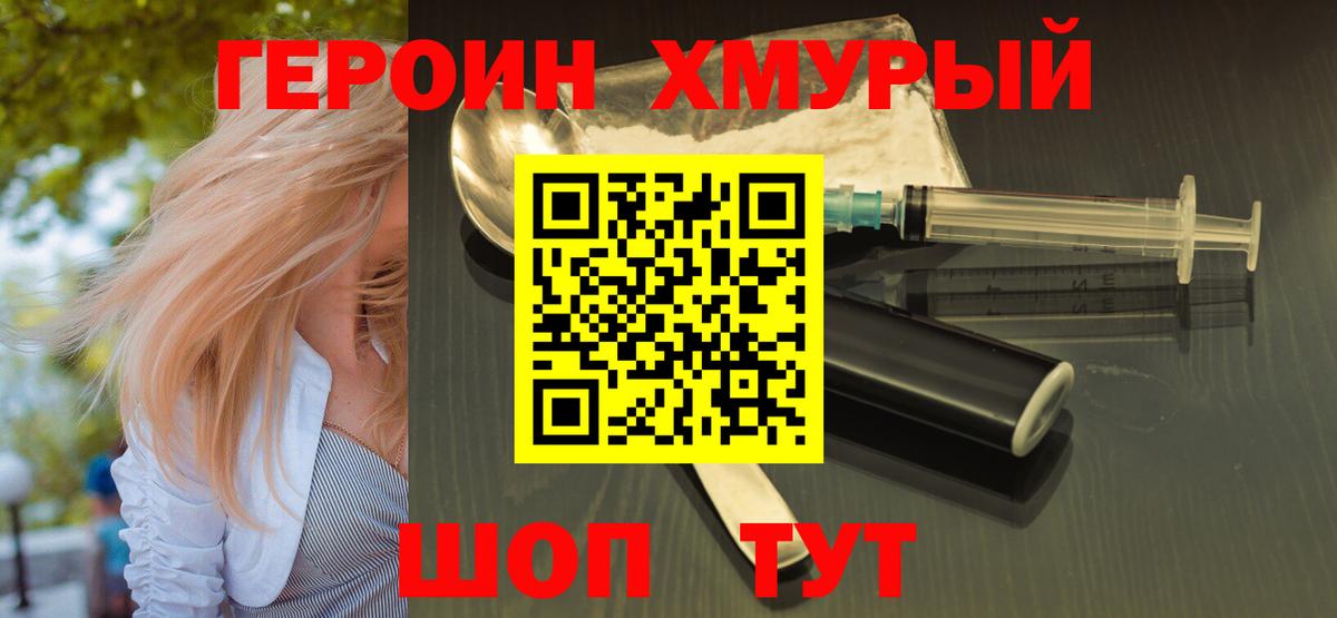 ГЕРОИН белый Лабытнанги