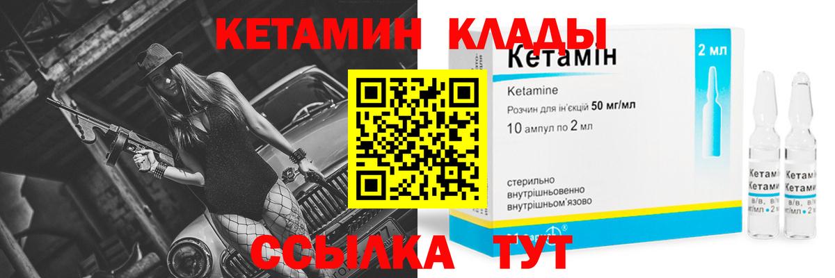 КЕТАМИН ketamine  Вход с VPN  Лабытнанги  Кетамин VHQ 